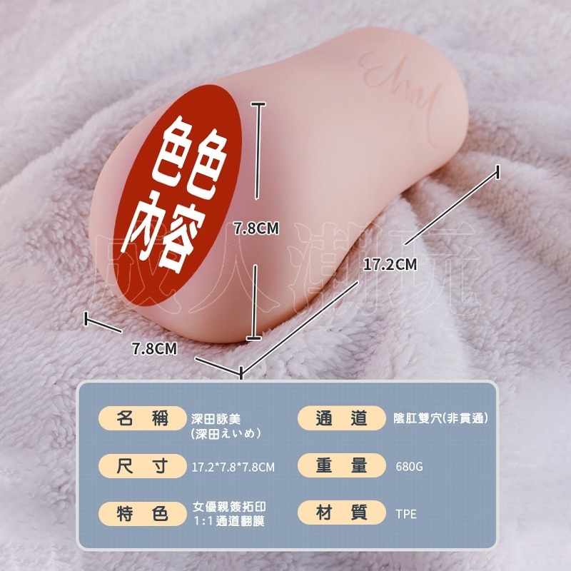 【24H全日出貨】一比一逼真私處 深田詠美印象東京 陰交+肛交雙通道 仿真名器 真實通道 深田由美-細節圖8