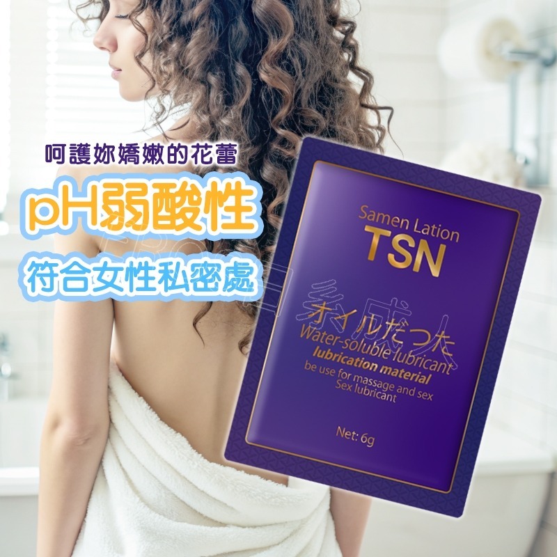 【24H全日出貨】TSN潤滑液 6ml隨身包 水性潤滑液 潤滑劑 潤滑油-細節圖3