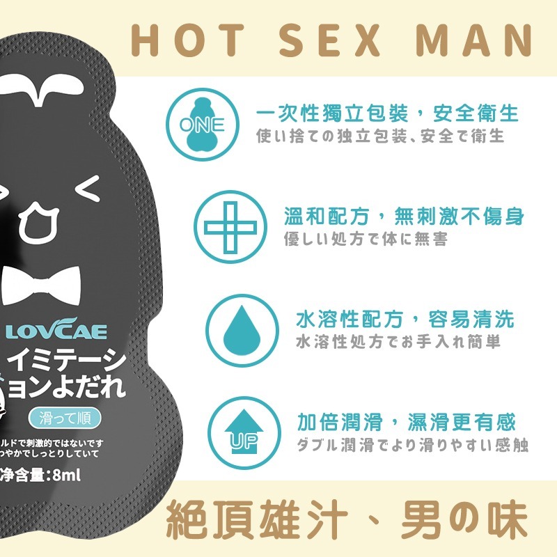 【24H全日出貨】男の味 仿真精液 8g隨身包裝 濃厚拉絲 假精液 潤滑液 男同 同志-細節圖2