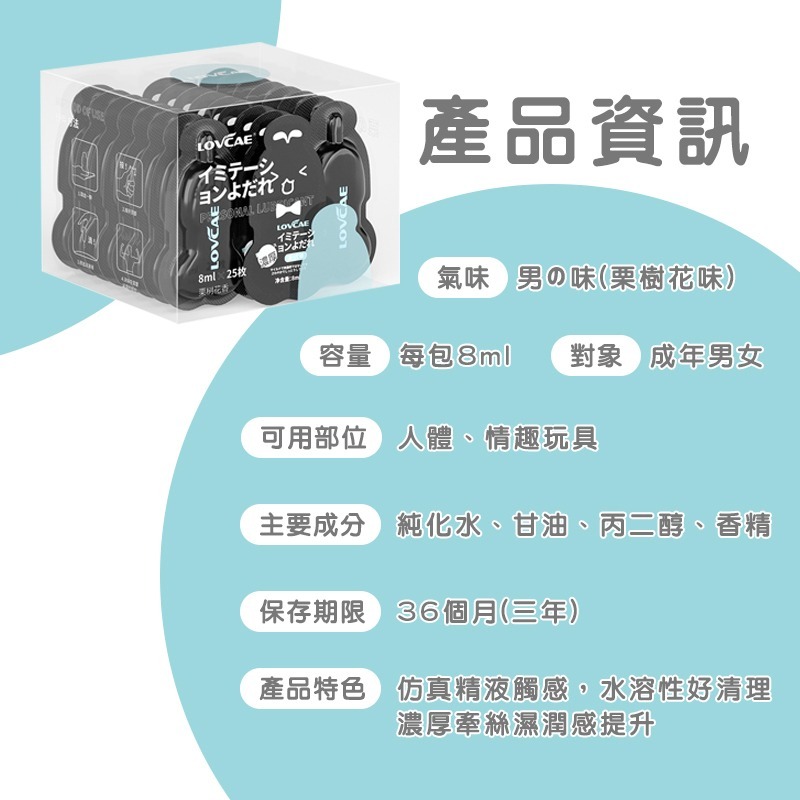 【24H全日出貨】男の味 仿真精液 8g隨身包裝 濃厚拉絲 假精液 潤滑液 男同 同志-細節圖5
