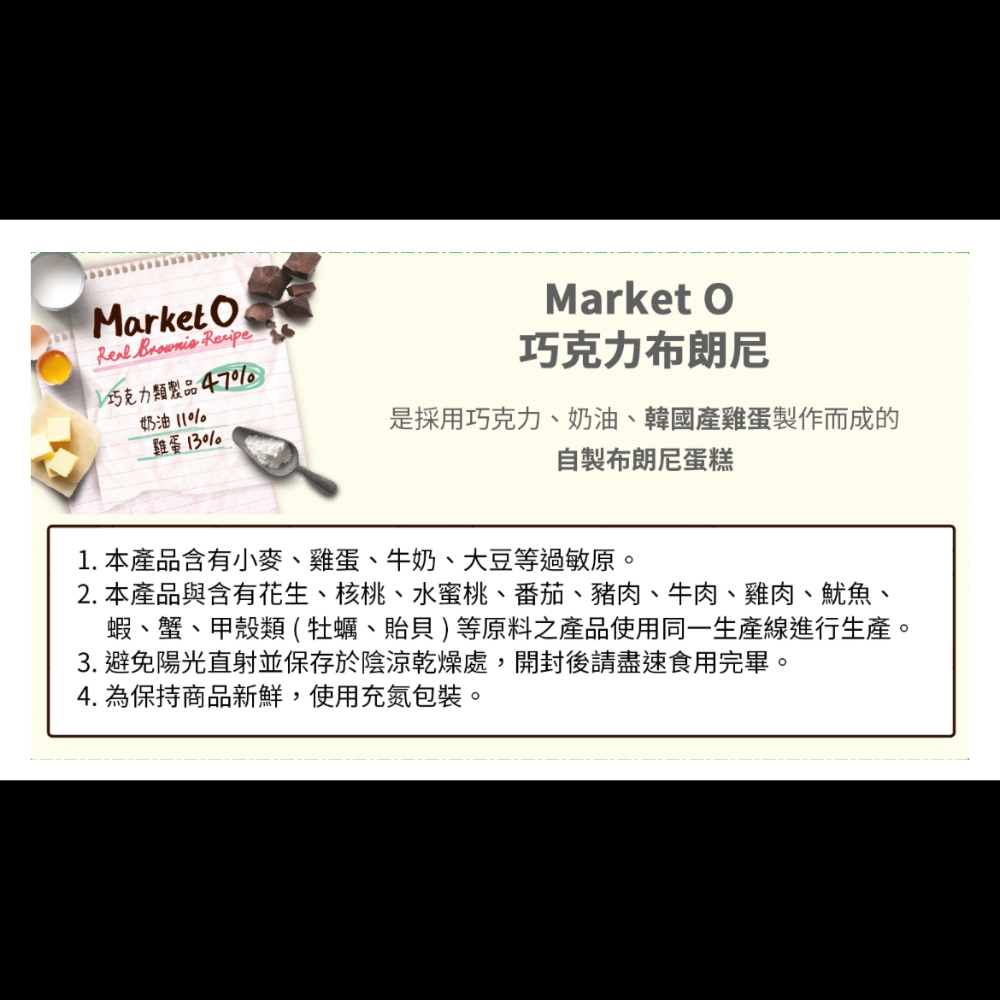 Market O布朗尼蛋糕-細節圖2