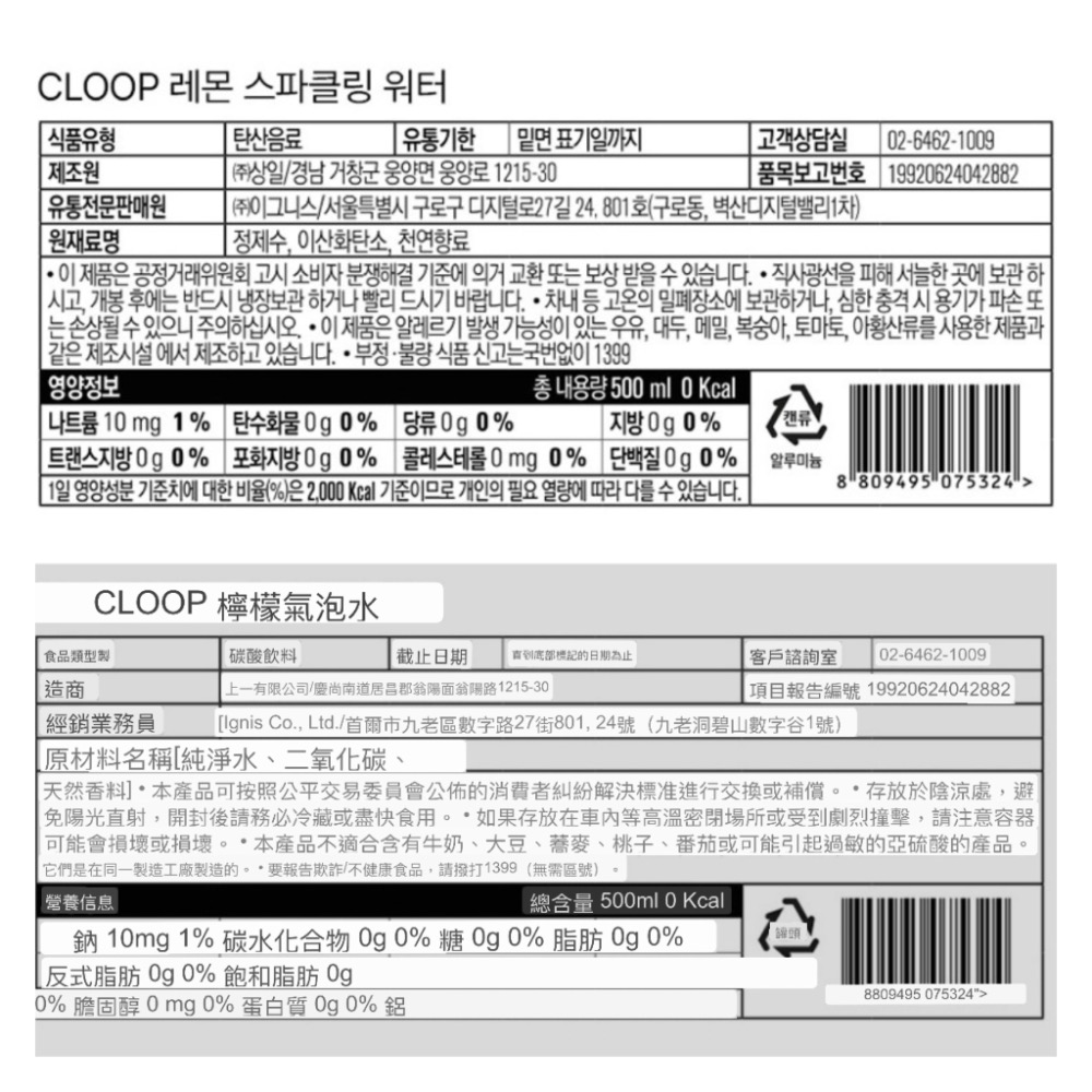BTS柾國同款💜 CLOOP氣泡水（檸檬/麝香葡萄）-細節圖4