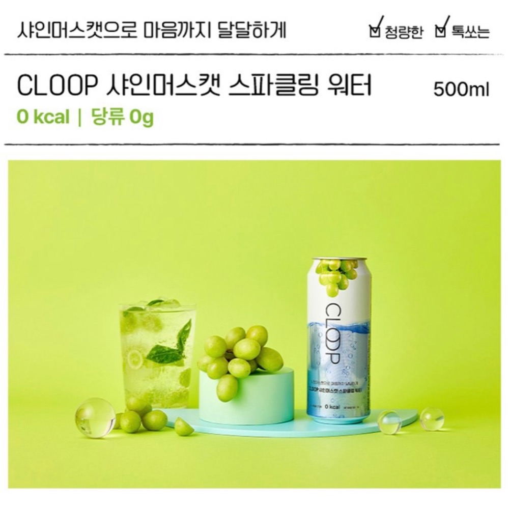 BTS柾國同款💜 CLOOP氣泡水（檸檬/麝香葡萄）-細節圖8