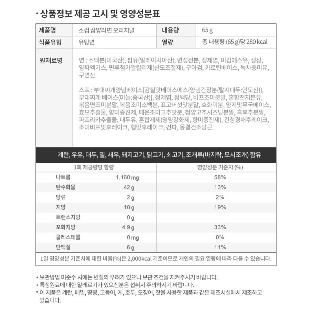 BTS同款💜三養拉麵 (碗裝65g)-細節圖4
