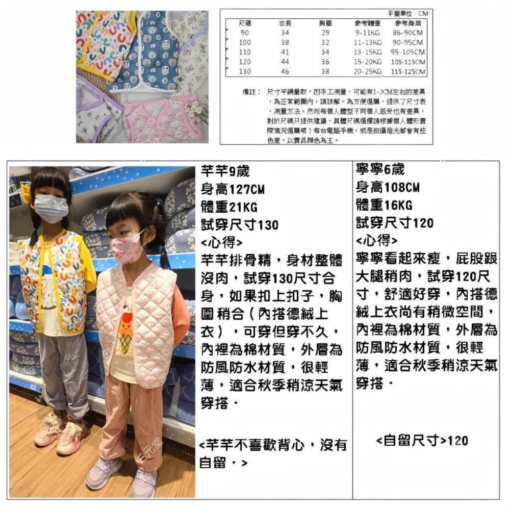 (現貨，附發票)秋季款~兒童輕薄款開口小背心 兒童背心 女童背心 男童背心 E元堂-細節圖2