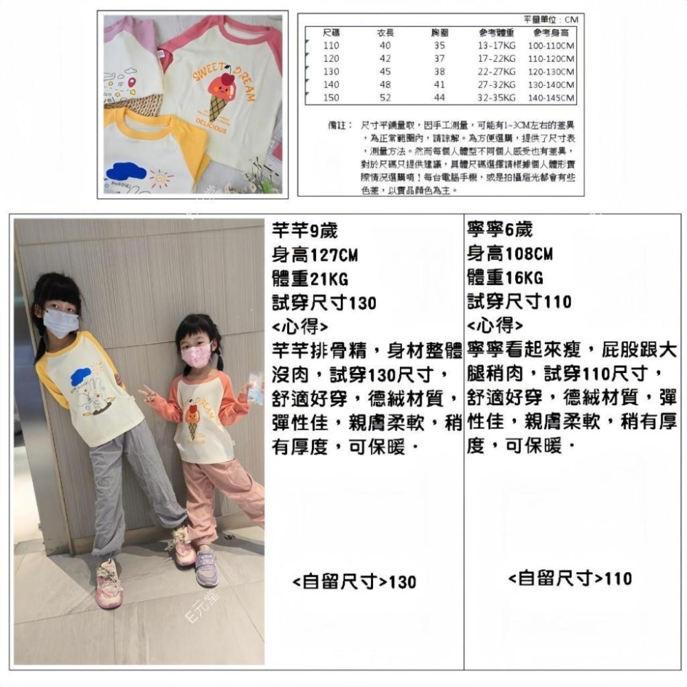 (現貨，附發票)秋冬款~兒童保暖德絨上衣 兒童長袖上衣 兒童長袖T恤 女童上衣 E元堂-細節圖2