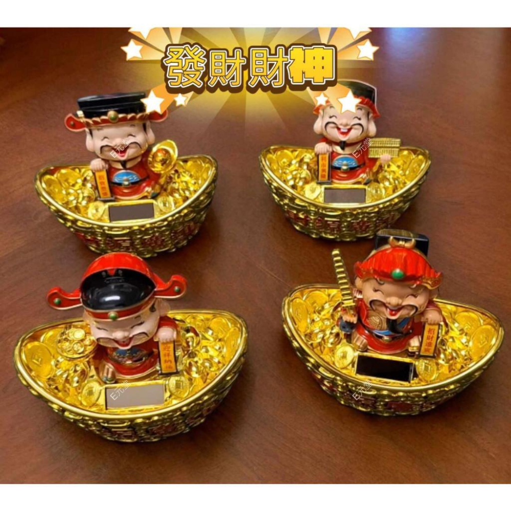 (現貨，附發票)價格168 一路發 發財財神爺 五路財神 自動點頭 開店必備 開業賀禮 招財 E元堂-細節圖2