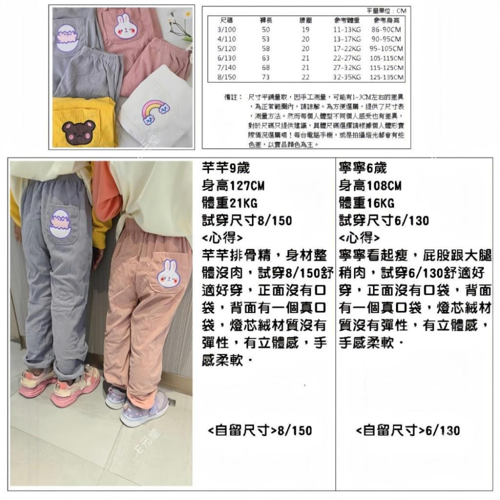 (現貨，附發票)秋冬款~兒童燈芯絨休閒褲 兒童加絨褲 兒童長褲 男童長褲 女童長褲 E元堂-細節圖2