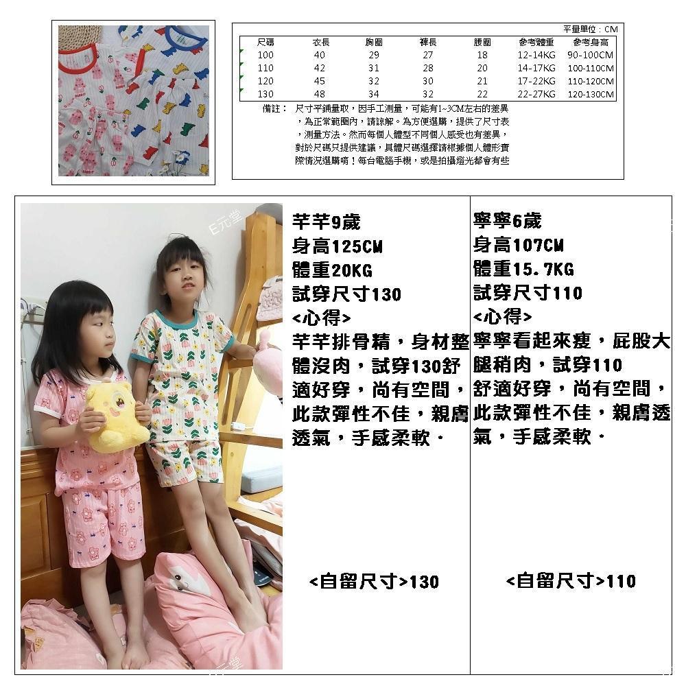 (現貨，附發票)兒童緹花網眼居家服 兒童套裝 男童套裝 女童套裝 兒童居家服 兒童睡衣 兒童空調服 E元堂-細節圖2