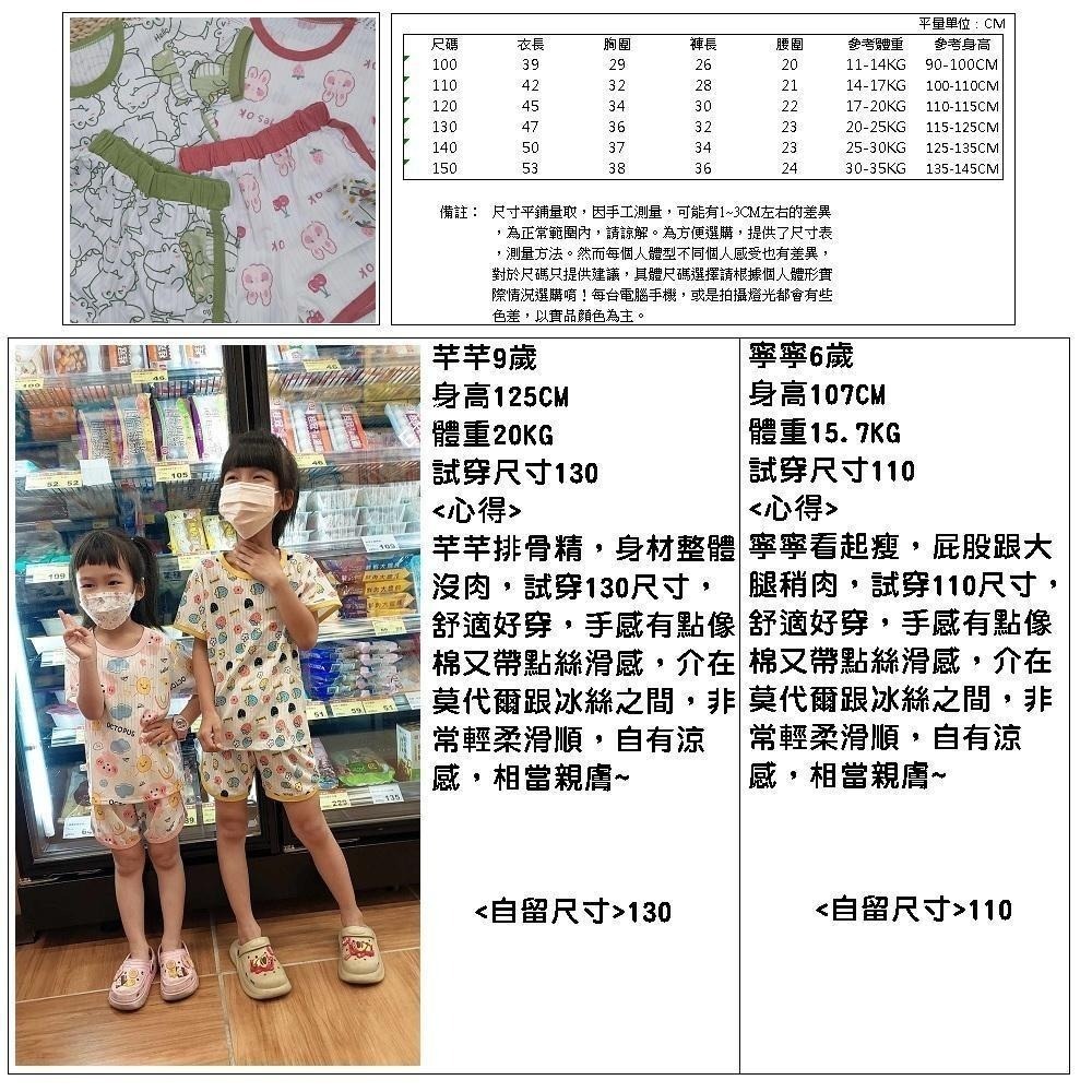 (現貨，附發票)夏季涼感~兒童抽條莫代爾印花套裝 兒童居家服 兒童套裝 男童套裝 女童套裝 兒童睡衣 E元堂-細節圖2