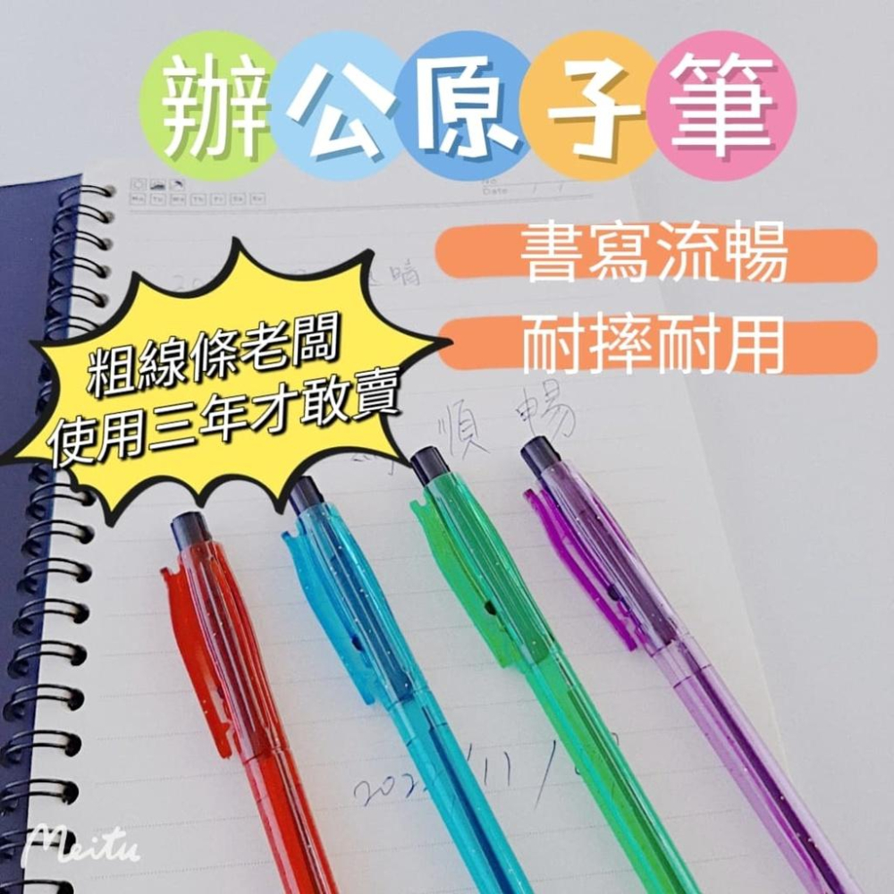 (現貨，附發票)辦公室原子筆 按壓式原子筆 0.7筆頭 不漏水 耐摔耐用 最怕不見 不怕用壞 E元堂-細節圖6