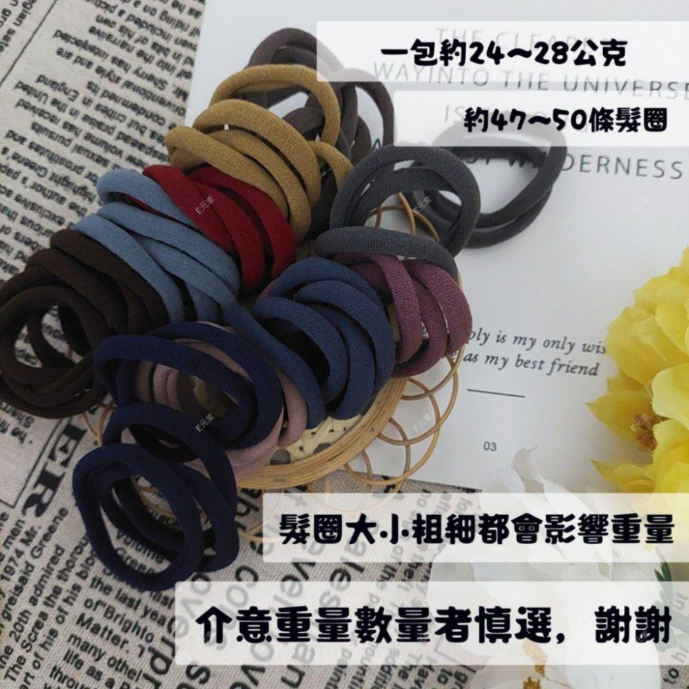 (現貨，附發票)高彈性髮圈 毛巾布髮圈 無縫髮圈 糖果色 大人小孩皆可用 好綁不咬頭髮 E元堂-細節圖7