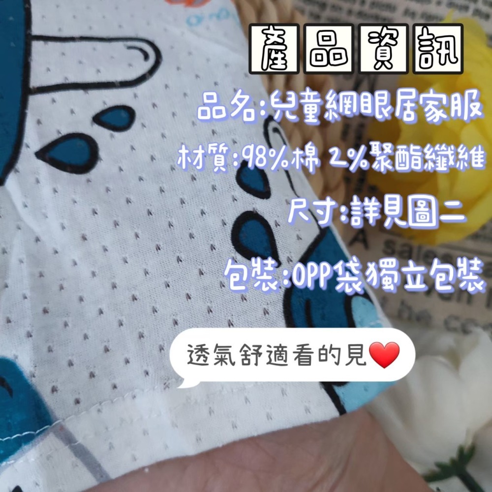 (現貨)兒童居家服 兒童套裝 男童套裝 女童套裝 網眼套裝 兒童睡衣 B102-細節圖3