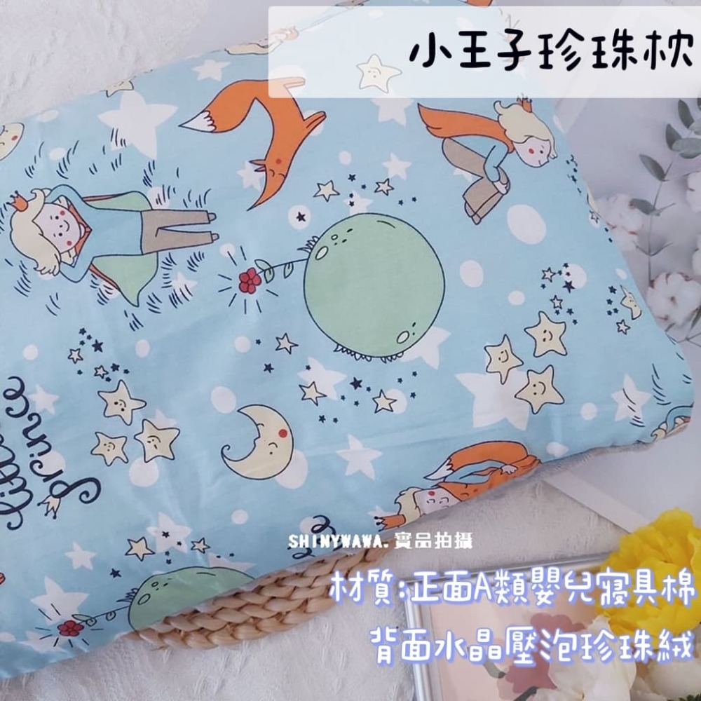 藍色小王子珍珠枕