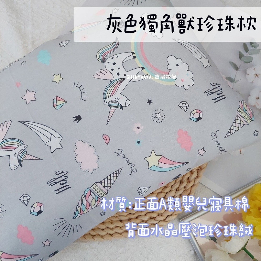 灰色獨角獸珍珠枕