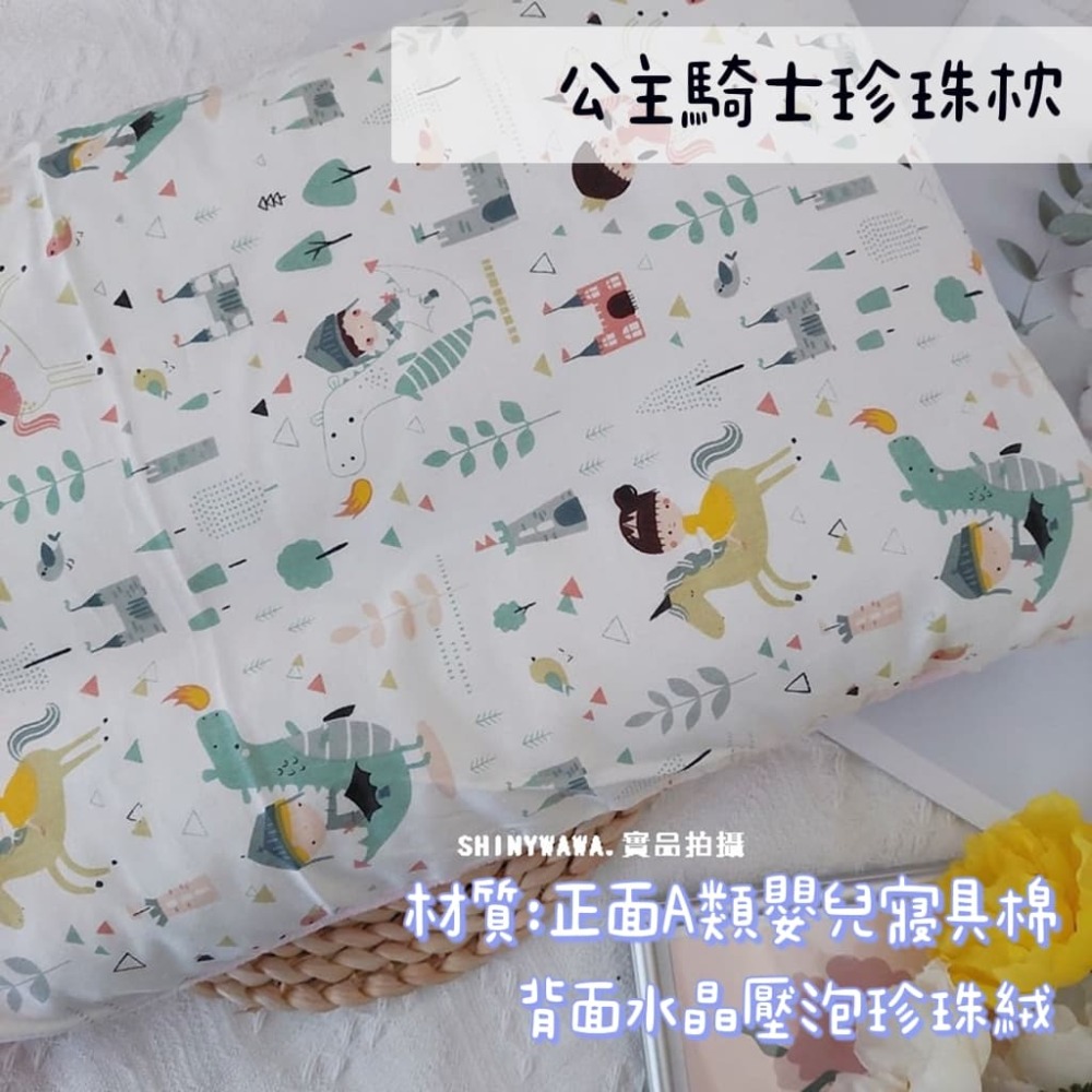 公主騎士珍珠枕(背面粉色)