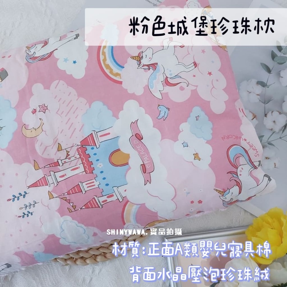 粉色城堡珍珠枕