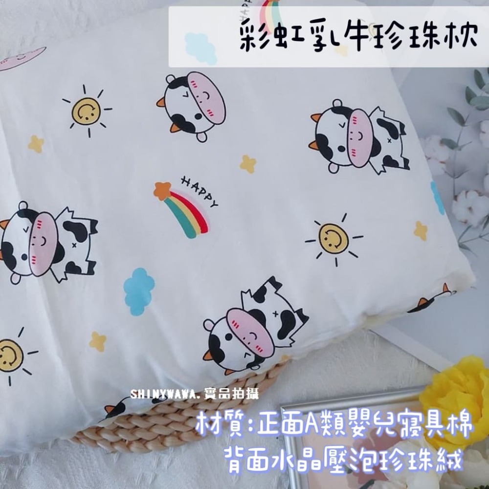 彩虹乳牛珍珠枕