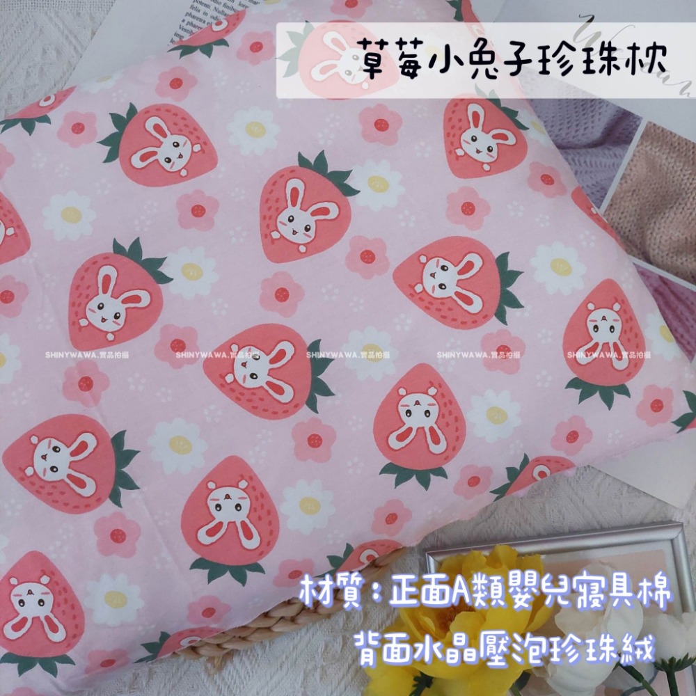草苺小兔子珍珠枕