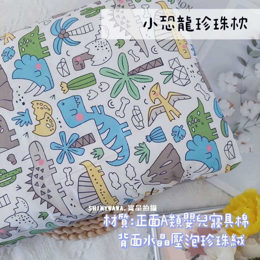 動物遊樂園珍珠枕