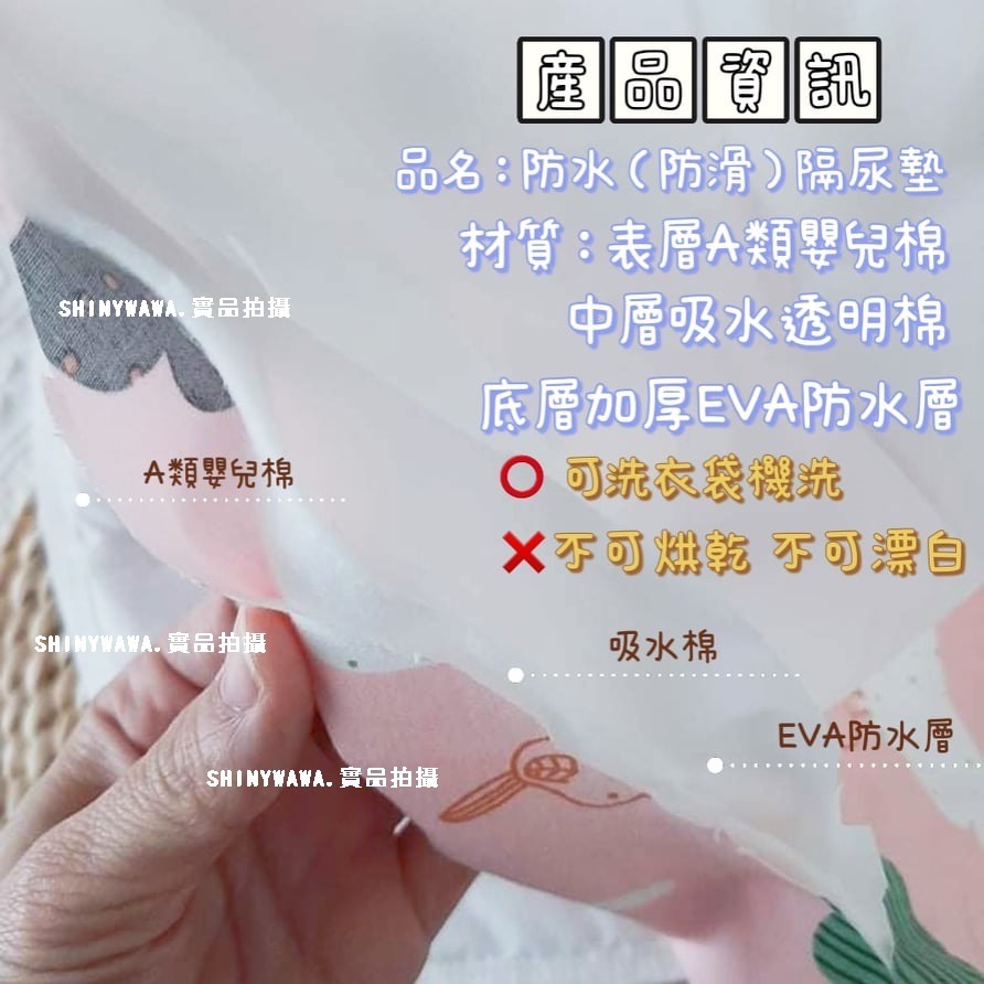 (台灣現貨)戒尿布好幫手！EVA防水隔尿墊 尿布墊 生理墊 寵物墊 防水墊 防尿墊 隔尿墊 保潔墊．SHINYWAWA-細節圖3