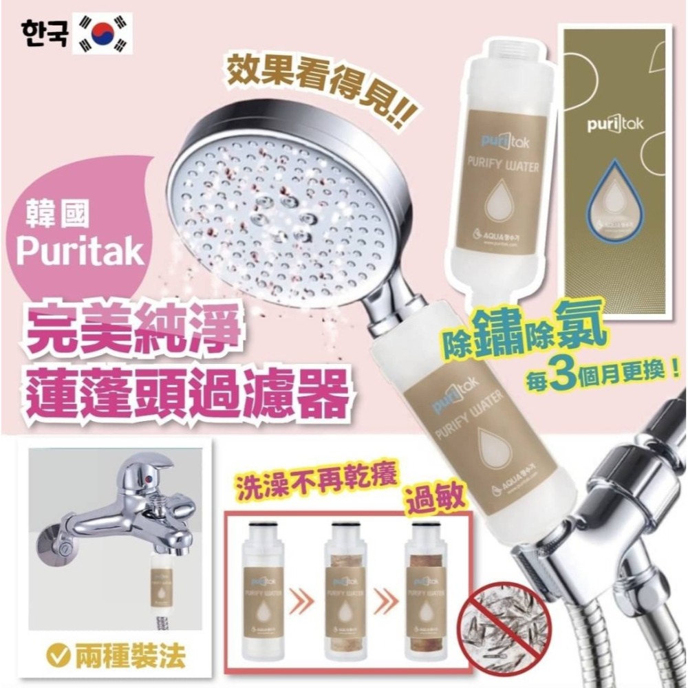 【iWork花屋】台灣現貨 韓國 Puritak維他命蓮蓬頭淨水濾水器 黃金氯過濾器 濾心 過濾器 蓮蓬頭 浴室 沖澡-細節圖2