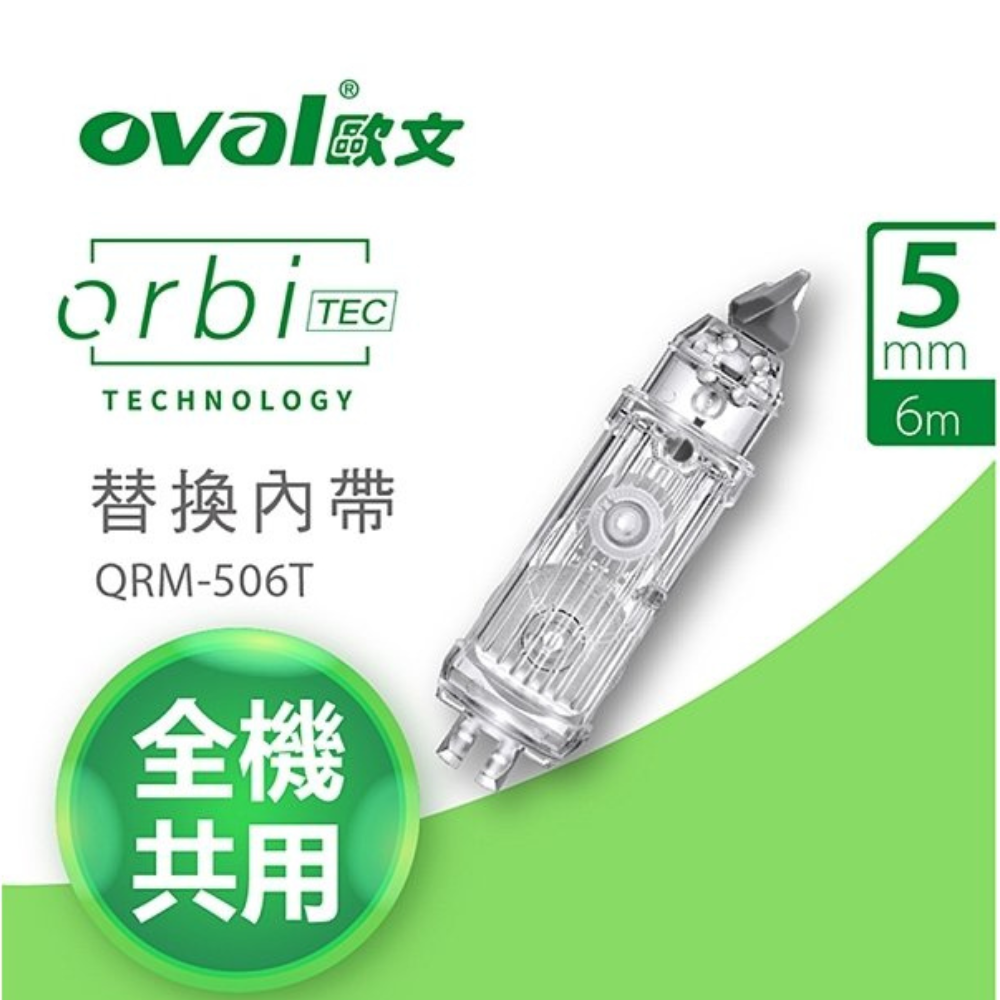 【iWork花屋】台灣現貨 歐文OVAL 按鍵式 可替換修正帶 5mm QSR-506-L-細節圖3