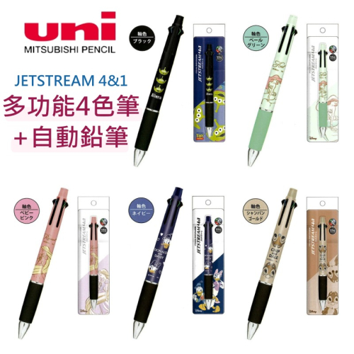 【iWork花屋】三菱 UNI KAMIO JAPAN 迪士尼 JETSTREAM 4&amp;1 多功能筆 多色筆 自動鉛筆