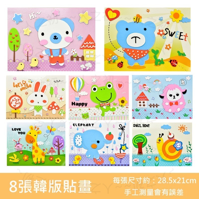 兒童手作💕 大張 厚款 3D EVA立體貼畫 韓版 可愛動物 貼畫 層層貼 EVA貼畫 拼貼益智玩具 親子 DIY-細節圖2