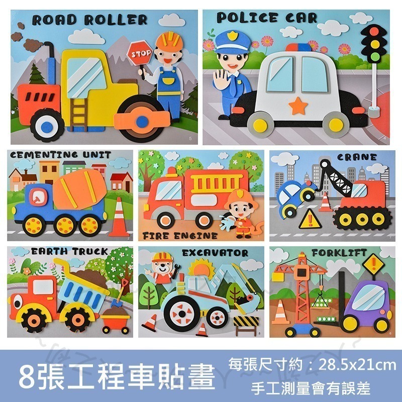兒童手作💕 大張 厚款 3D EVA立體貼畫 恐龍 工程車 層層貼 EVA貼畫 DIY 貼畫 拼貼益智玩具 親子DIY-細節圖2