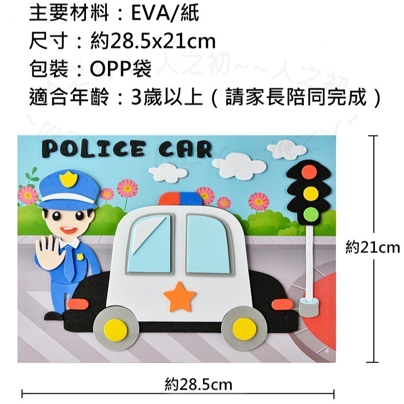 兒童手作💕 大張 厚款 3D EVA立體貼畫 恐龍 工程車 層層貼 EVA貼畫 DIY 貼畫 拼貼益智玩具 親子DIY-細節圖4