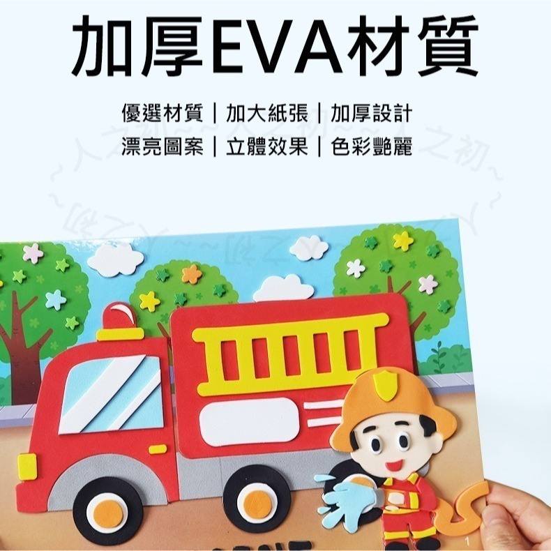 兒童手作💕 大張 厚款 3D EVA立體貼畫 恐龍 工程車 層層貼 EVA貼畫 DIY 貼畫 拼貼益智玩具 親子DIY-細節圖10
