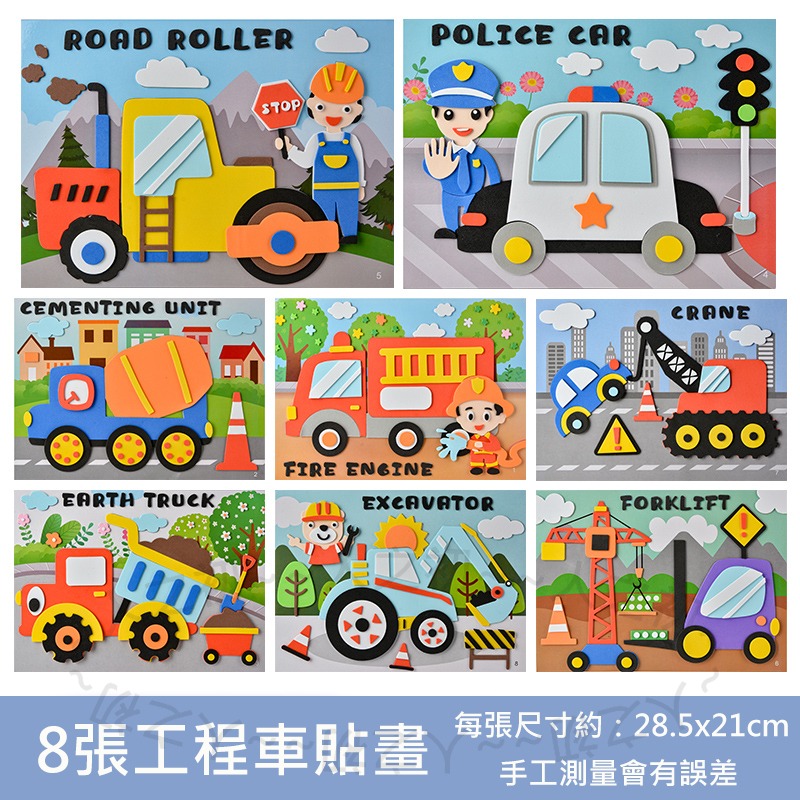 兒童手作💕 大張 厚款 3D EVA立體貼畫 恐龍 工程車 層層貼 EVA貼畫 DIY 貼畫 拼貼益智玩具 親子DIY-規格圖10