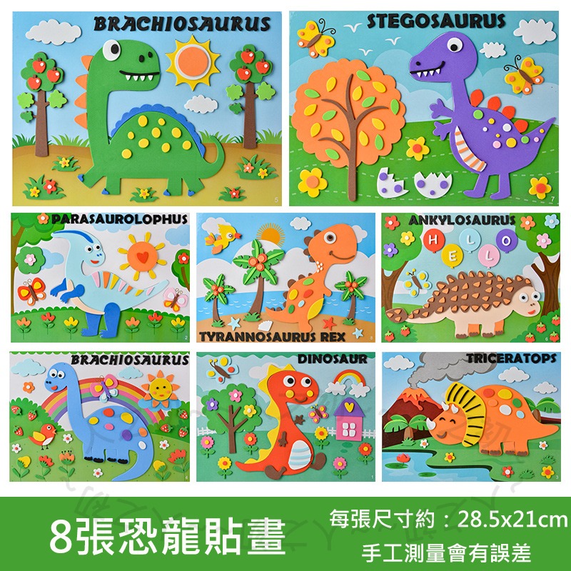 兒童手作💕 大張 厚款 3D EVA立體貼畫 恐龍 工程車 層層貼 EVA貼畫 DIY 貼畫 拼貼益智玩具 親子DIY-規格圖10