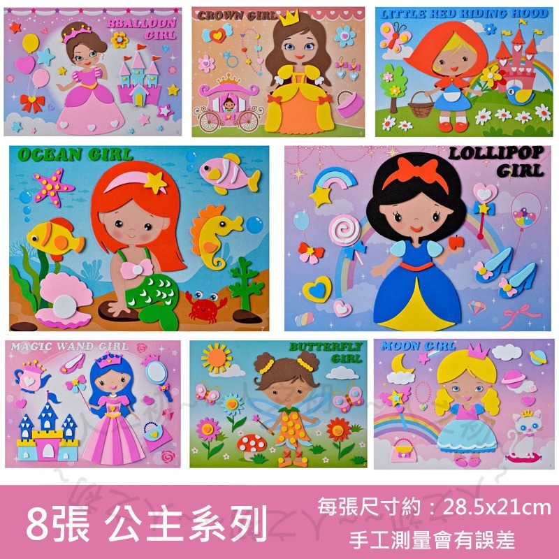 兒童手作💕 大張 厚款 3D EVA立體貼畫 太空 公主 女孩 系列貼畫 層層貼 EVA貼畫 拼貼益智玩具 親子DIY-規格圖10