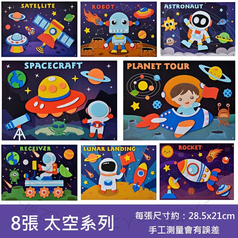兒童手作💕 大張 厚款 3D EVA立體貼畫 太空 公主 女孩 系列貼畫 層層貼 EVA貼畫 拼貼益智玩具 親子DIY-規格圖10