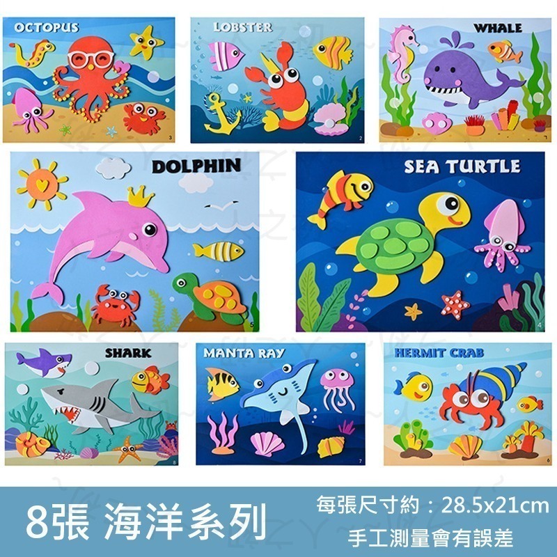 兒童手作💕 大張 厚款 3D EVA立體貼畫 運動 海洋 海底世界 系列貼畫 層層貼 EVA貼畫 拼貼益智貼畫 DIY-細節圖2