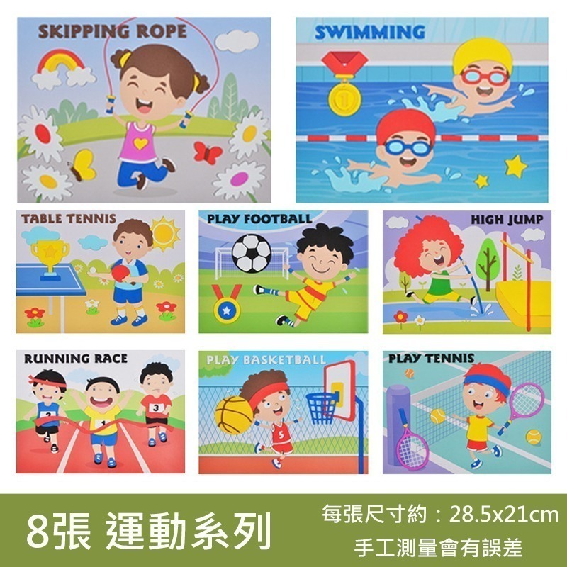 兒童手作💕 大張 厚款 3D EVA立體貼畫 運動 海洋 海底世界 系列貼畫 層層貼 EVA貼畫 拼貼益智貼畫 DIY-細節圖3