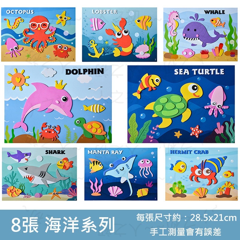 兒童手作💕 大張 厚款 3D EVA立體貼畫 運動 海洋 海底世界 系列貼畫 層層貼 EVA貼畫 拼貼益智貼畫 DIY-規格圖3