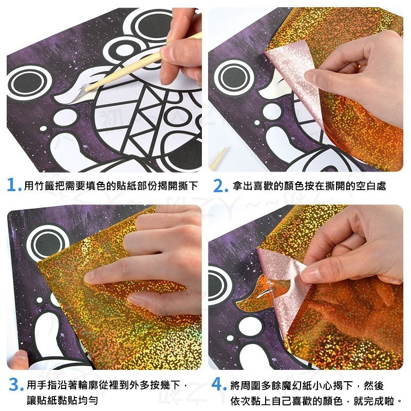 手作💕 魔幻藝術貼畫 轉印貼畫 亮彩魔幻貼畫 魔術拼貼畫 DIY手工貼畫 魔幻貼畫-細節圖3