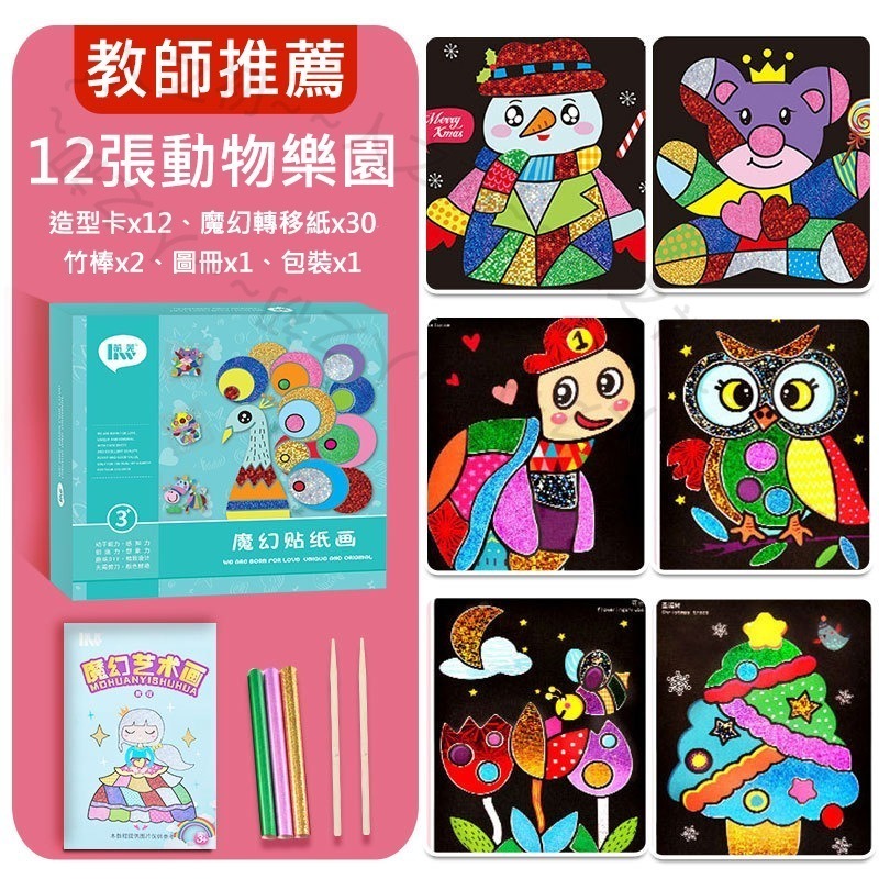 手作💕 魔幻藝術貼畫 轉印貼畫 亮彩魔幻貼畫 魔術拼貼畫 DIY手工貼畫 魔幻貼畫-細節圖4