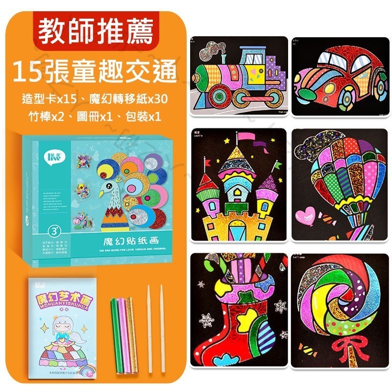 手作💕 魔幻藝術貼畫 轉印貼畫 亮彩魔幻貼畫 魔術拼貼畫 DIY手工貼畫 魔幻貼畫-細節圖5