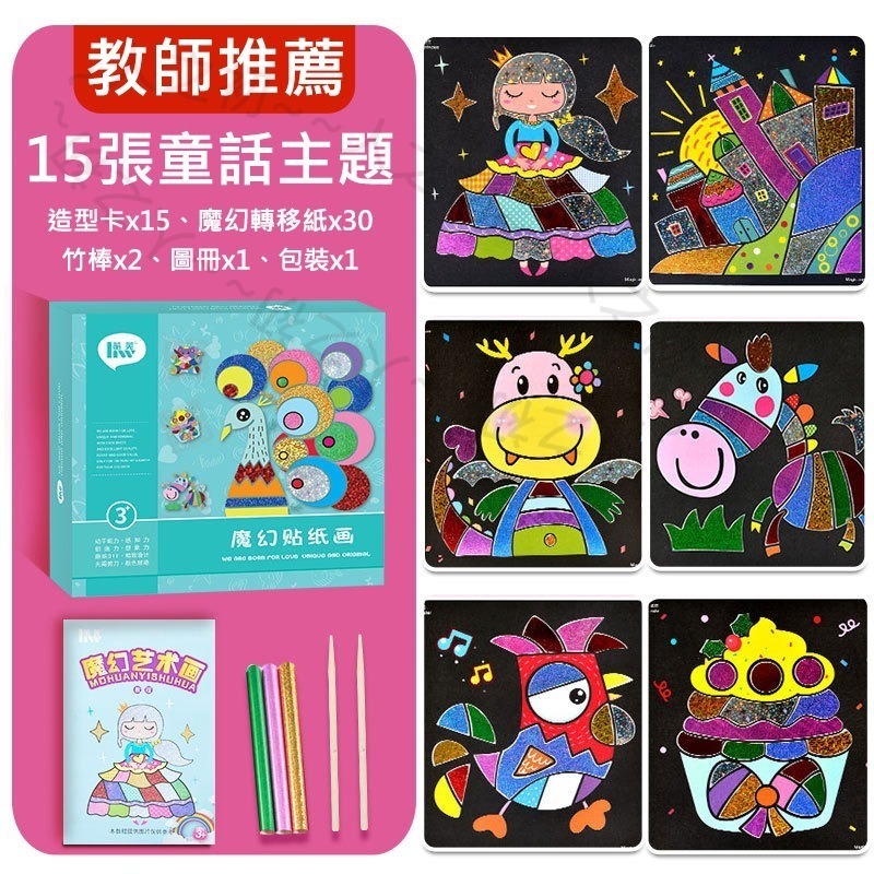 手作💕 魔幻藝術貼畫 轉印貼畫 亮彩魔幻貼畫 魔術拼貼畫 DIY手工貼畫 魔幻貼畫-細節圖6