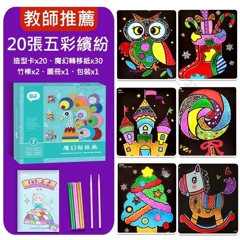 手作💕 魔幻藝術貼畫 轉印貼畫 亮彩魔幻貼畫 魔術拼貼畫 DIY手工貼畫 魔幻貼畫-細節圖7