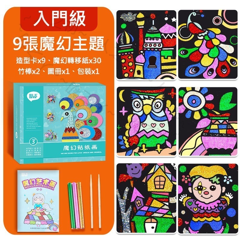 手作💕 魔幻藝術貼畫 轉印貼畫 亮彩魔幻貼畫 魔術拼貼畫 DIY手工貼畫 魔幻貼畫-細節圖8