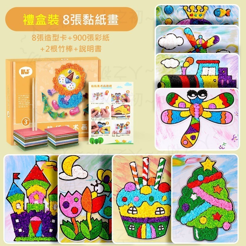 手作💕 揉紙黏貼畫 揉紙畫 揉紙黏貼 揉畫 黏貼畫 揉紙黏貼 親子DIY 親子互動 幼兒玩具 禮物 美勞材料 DIY-細節圖5