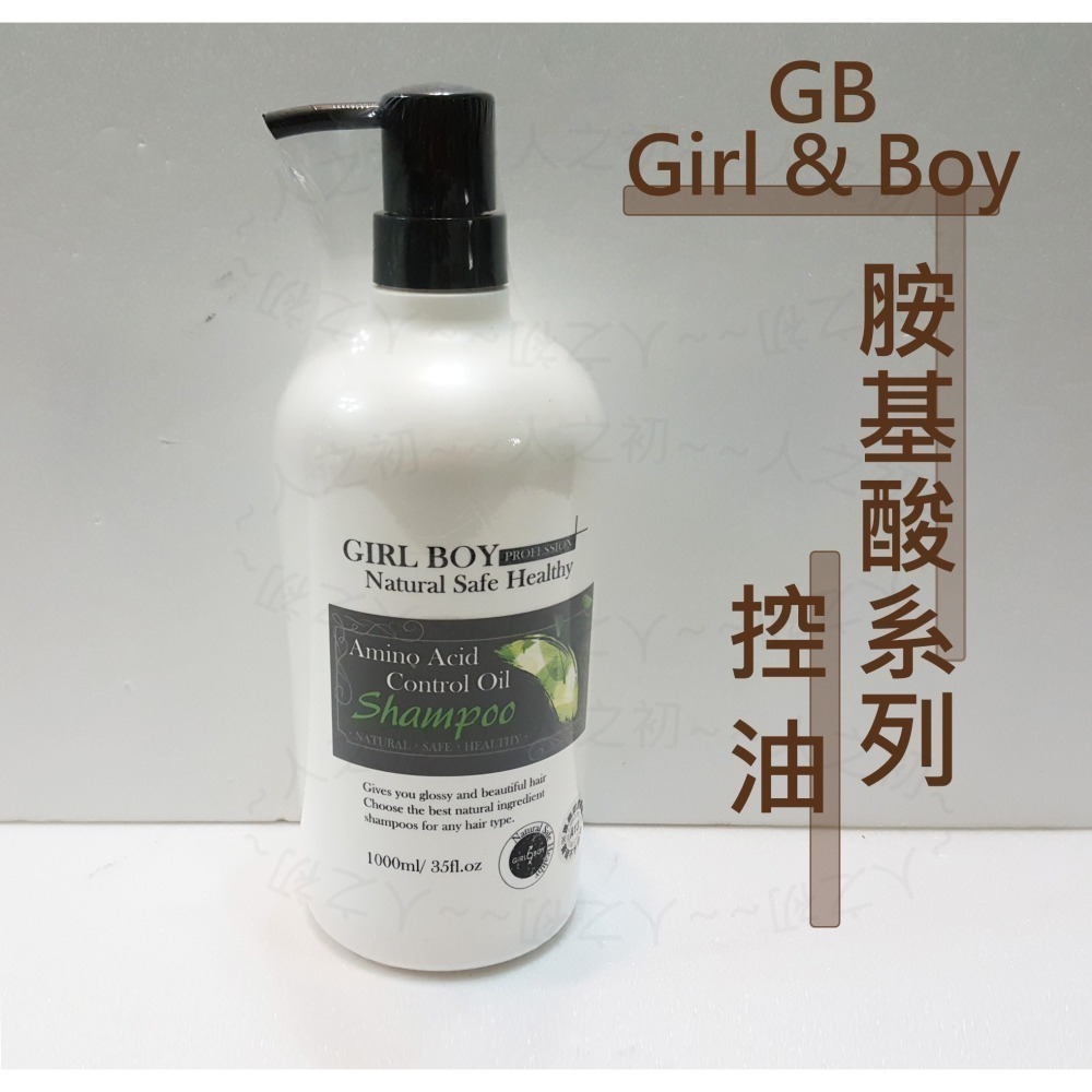 Girl & Boy GB🔆 胺基酸洗髮精 溫和洗髮精 養髮/頭皮屑/控油/亮彩 洗髮乳 氨基酸溫和洗髮精 瞬間護髮素-細節圖3