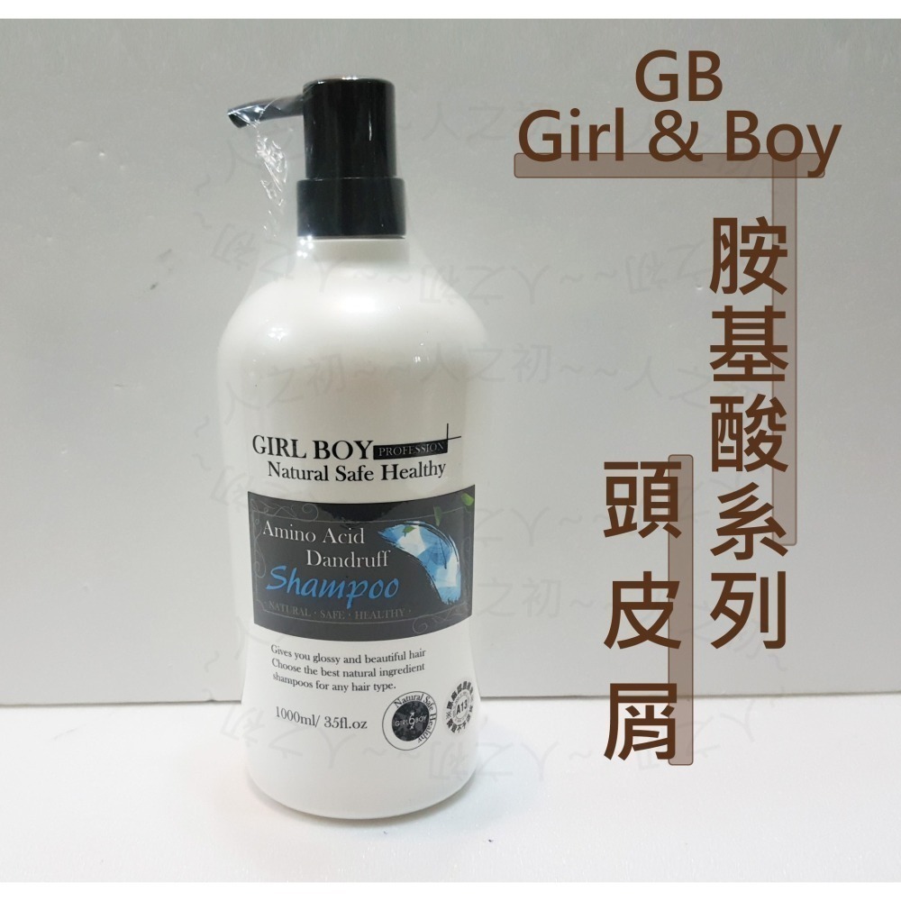 Girl & Boy GB🔆 胺基酸洗髮精 溫和洗髮精 養髮/頭皮屑/控油/亮彩 洗髮乳 氨基酸溫和洗髮精 瞬間護髮素-細節圖5