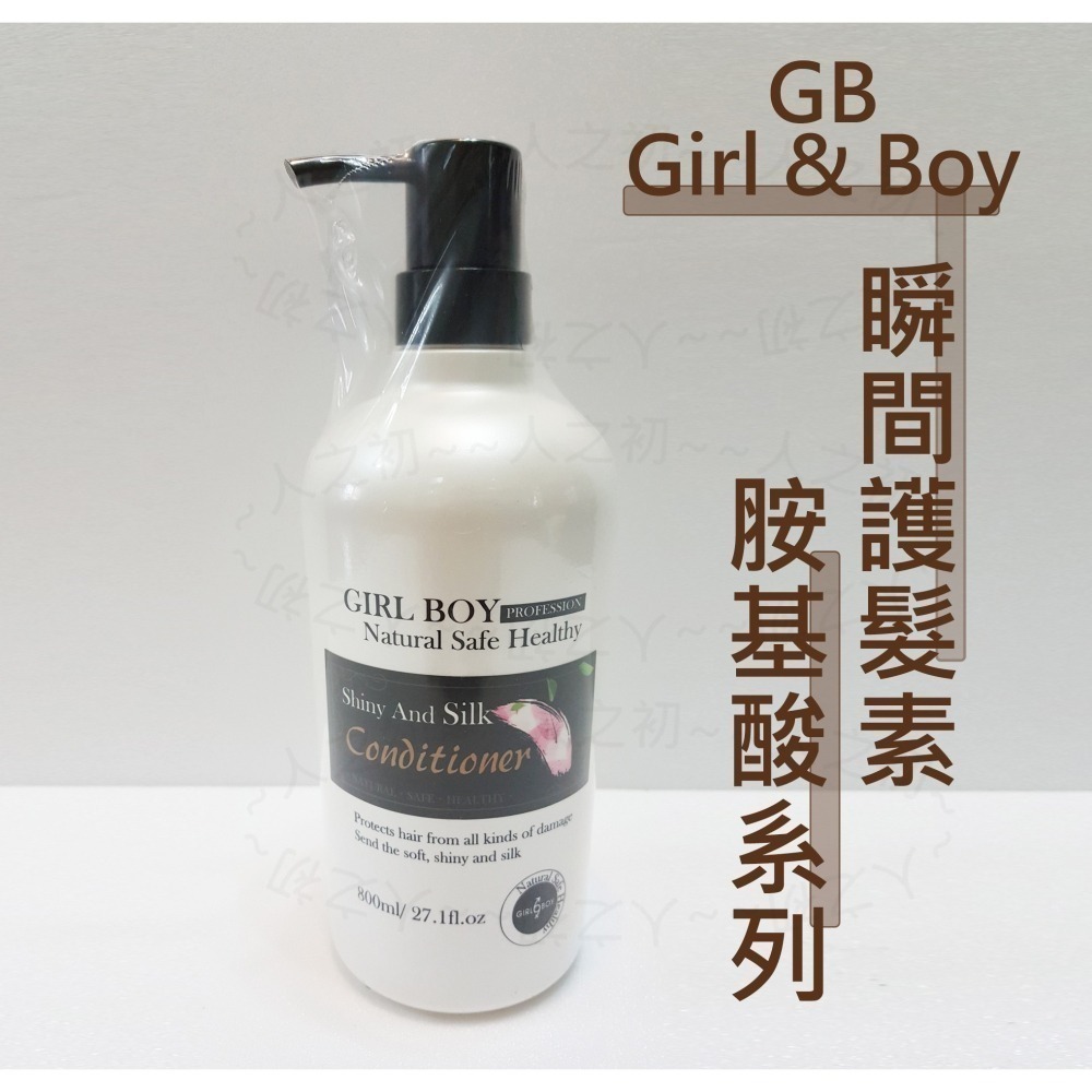 Girl & Boy GB🔆 胺基酸洗髮精 溫和洗髮精 養髮/頭皮屑/控油/亮彩 洗髮乳 氨基酸溫和洗髮精 瞬間護髮素-細節圖6