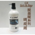 Girl & Boy GB🔆 胺基酸洗髮精 溫和洗髮精 養髮/頭皮屑/控油/亮彩 洗髮乳 氨基酸溫和洗髮精 瞬間護髮素-規格圖6